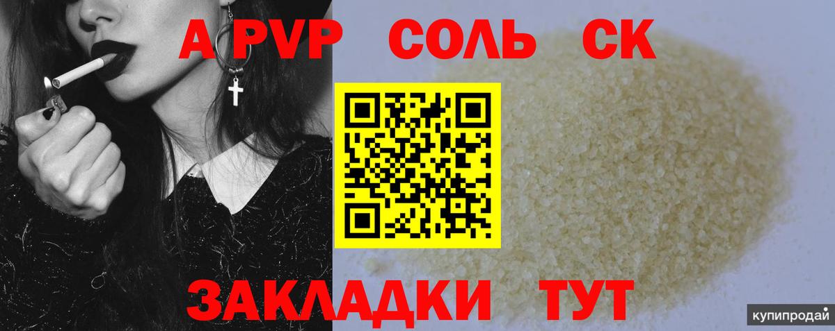 Alpha-PVP  как найти закладки  Вход с VPN  Воркута  A PVP Соль 