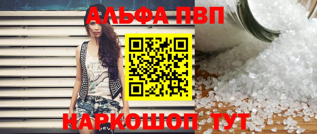 Альфа ПВП мука  A-PVP  Воркута  Alpha-PVP VHQ 