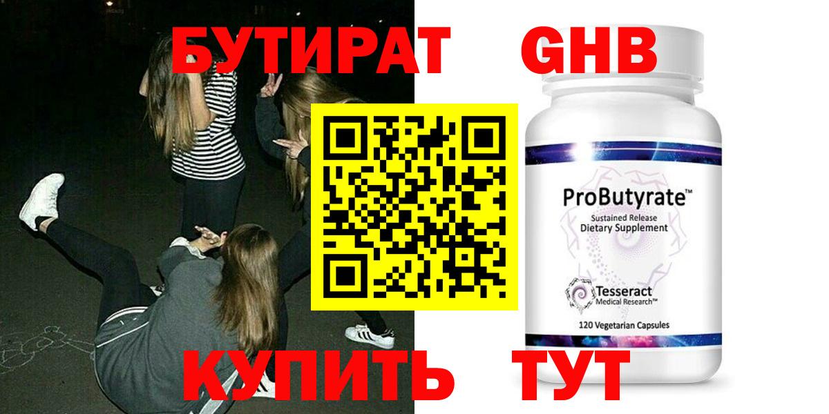 Бутират 1.4BDO Воркута
