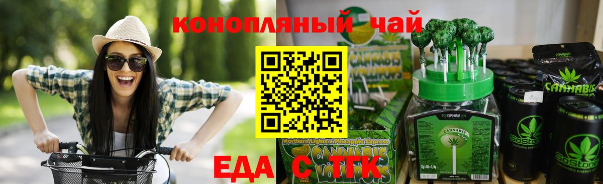 Еда ТГК конопля  Вход с VPN  Воркута 