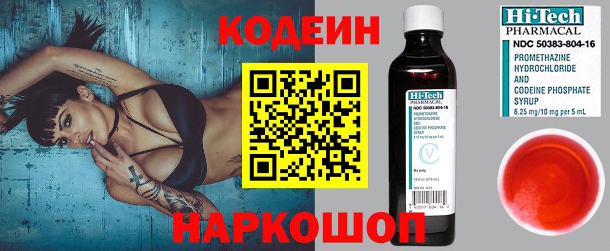 Воркута  Кодеиновый сироп Lean Purple Drank  Codein напиток Lean (лин)  Вход с VPN 