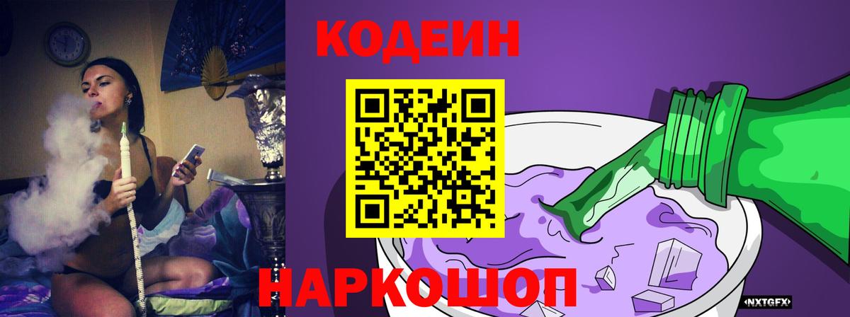 Кодеин напиток Lean (лин) Воркута