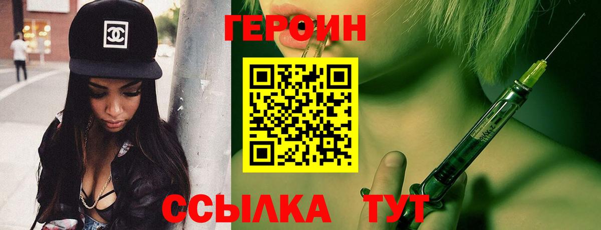 ГЕРОИН белый Воркута