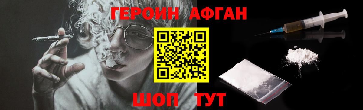 ГЕРОИН Афган Воркута