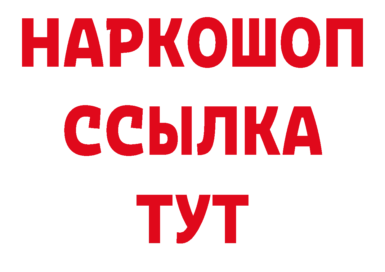 БУТИРАТ жидкий экстази онион нарко площадка мега Воркута