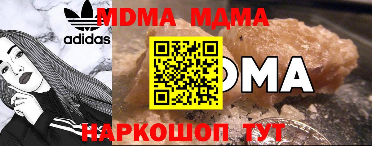 MDMA  МДМА crystal  Вход с VPN  Воркута  МДМА Molly 