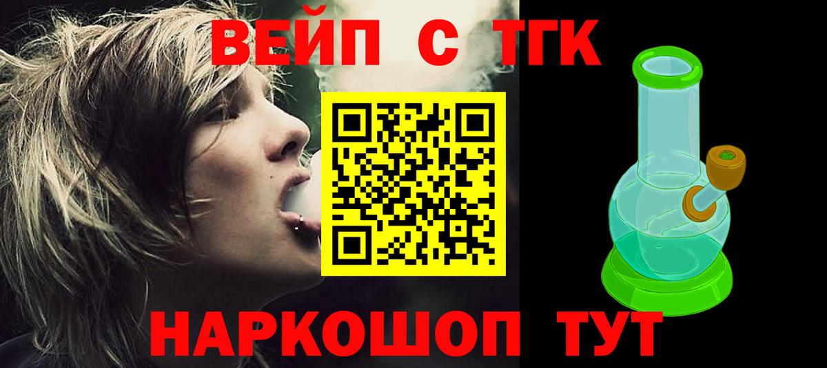 ТГК вейп  Воркута 